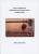 Dakar to Tombouctou. Communications and Postal History in French Soudan,