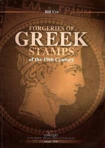 Forgeries of Greek stamps of the 19th Century